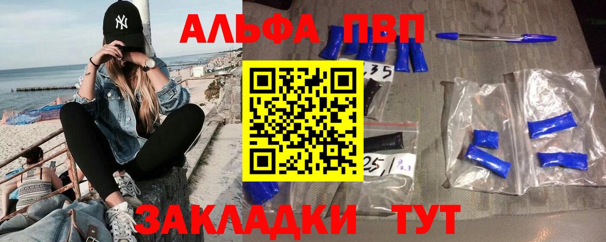 Alpha-PVP Соль  Альфа ПВП мука  Вход с VPN  Alfa_PVP крисы CK  где купить наркоту  Норильск 