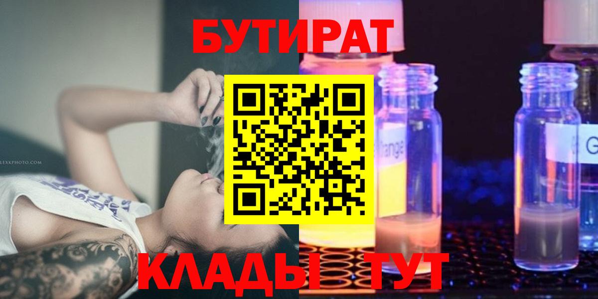 БУТИРАТ 1.4BDO Норильск
