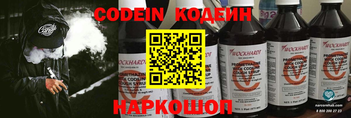 Кодеиновый сироп Lean Purple Drank Норильск