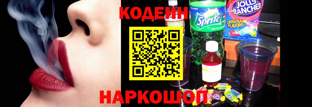 Codein напиток Lean (лин)  где купить наркотик  Норильск  Вход с VPN  Codein напиток Lean (лин) 