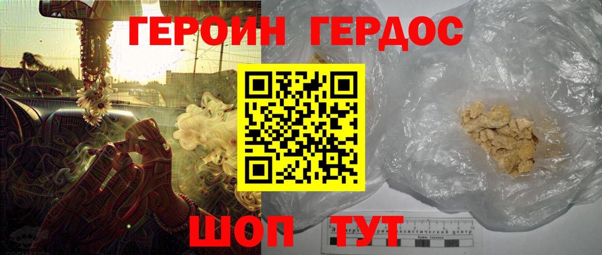 Героин VHQ Норильск